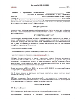 Клиентский Договор Транспортер